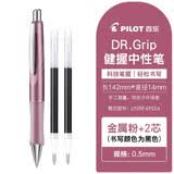 百乐（PILOT）Dr.Grip健握中性笔0.5学生刷题考试速干黑笔按动式高颜值低重心软握胶BLDG-80R 【笔+芯】金属粉笔1支+黑笔芯2支