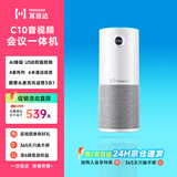 耳目达（Hamedal）C10音视频会议摄像头麦克风一体机 办公会议全向麦 高清广角电脑网课学习直播会议音响拾音扬声器
