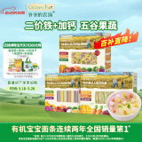 爷爷的农场婴幼儿宝宝有机蝴蝶面200g五谷面210g蔬菜碎碎面200g 3盒装