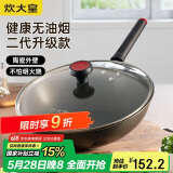 炊大皇 炒锅不粘锅少油烟加大平底多用煎炒锅32cm 磁炉通用健康JK74041