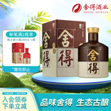 舍得品味舍得38度浓香型白酒500ml 单瓶装 节日送礼礼物 自饮纯粮酒