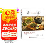 茶道 : 从喝茶到懂茶（彩色插图本 喝一杯好茶 品一段时光 让喝茶成为一种“慢文化”）京东618活动