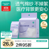 全棉时代一次性内裤女士棉纱出差旅行孕妇月子日抛不掉絮灭菌 L码5条