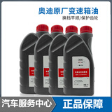 奥迪（AUDI）原厂变速箱油自动波箱油齿轮油适用奥迪A4LA5A6LA7A8Q3Q5Q7Q5L 7速湿式双离合变速箱（阀体油）4升