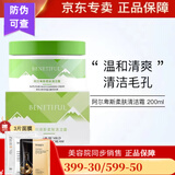 蓓霓芬官网同款 蓓霓芬上海维娜阿尔卑斯洗面奶清洁霜三层清洁套装 阿尔卑斯柔肤清洁霜
