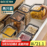 拜杰储物罐密封罐坚果收纳瓶干货零食密封瓶五谷杂粮收纳盒460ml*2