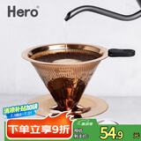 Hero 咖啡过滤网手冲壶滤杯不锈钢过滤器滴漏式咖啡壶过滤网1-2人份