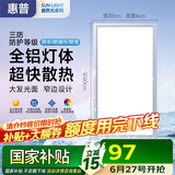 惠普集成灯嵌入式吊顶面板灯厨房灯卫生间浴室LED平板灯