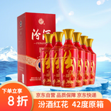 汾酒 红花大师 清香型 白酒 42度 500ml*6 整箱装