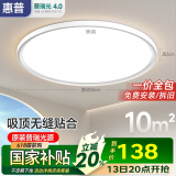 惠普普瑞护眼卧室灯吸顶灯现代超薄超亮LED儿童房间书房灯具包安装