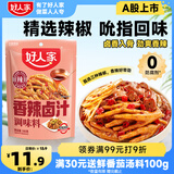 好人家香辣卤料调料 卤肉鸭脖鸡爪厨房调味方便调味品180g 2-3人份