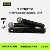 SHURE舒尔 BLX288/PG58动圈手持无线麦克风一拖二K歌话筒 专业录音直播户外舞台演出会议