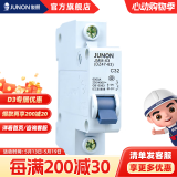 俊朗 （JUNON）1P 2P 空气开关 断路器  家用保护断路器 小塑壳断路器 小型断路器1P 32A