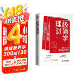 极简学理财（告别死工资，摆脱穷忙底层逻辑提升自我人生逆袭）副业赚钱福布斯Under30s、胡润Under30s吕白首次公布财富快速增值密码。个人理财，财富自由，实现钱生钱。