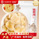 福东海 海底椰片150克 新鲜海底椰干浓香广东煲汤汤料雪梨膏材料