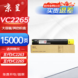 京呈适用五代富士施乐FujiXerox DocuCentre-VC2265/2263 APC2060/2560/3060打印机硒鼓 黄色大容量粉盒五代