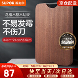 苏泊尔（SUPOR）砧板乌檀木整木菜板实木加厚加大架子家用擀面案板方形剁骨切菜板 中号 34*24*2.5cm