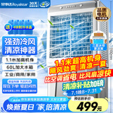 荣事达（Royalstar）空调扇交流定频工业水冷风扇冷风机加高加大强力冷风机加水降温大型可移动家用车间餐厅KTS-G1800A