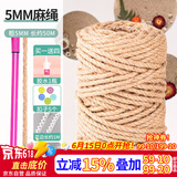 漫生活麻绳鲜花包装绳子DIY猫抓板耐磨5mm50米(配胶水/花边/扣子/小花)