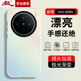 暴走适用vivox200s手机壳 vivox200s保护套 硅胶软边简约半透明全包防摔镭射渐变高级感磨砂硬壳