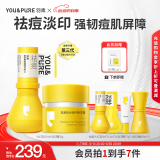 羽素祛痘大灯泡霜护肤品套装控油痘印舒缓保湿痘印礼物
