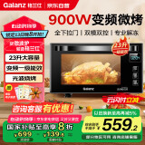 格兰仕微波炉家用微烤一体机23升变频900瓦一级能效G90F23MN3XLVN-A7(TM)