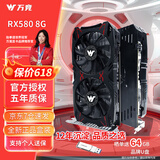 万竞 AMD全新RX580/590/RX5700XT/6600XT独显电脑台式机显卡电竞游戏直播设计黑神话悟空游戏显卡 【全新盒装】RX580 8G 斩风