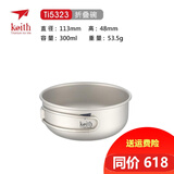 铠斯（KEITH） 碗折叠柄钛碗饭碗饭盒便携户外餐具钛小碗饭盒套装野餐露营郊游 Ti5323-折叠柄碗300ML