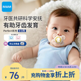 MAM美安萌安抚奶嘴0-2个月 Perfect系列 新生婴儿安抚 欧洲进口