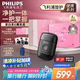 飞利浦（PHILIPS）电动剃须刀鹅卵石便携式刮胡刀 0.0微米净剃黄金比例 极境黑 生日礼物送老公送男友 国家补贴