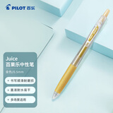 百乐（PILOT）JUICE果汁笔彩色中性笔0.5签字笔按动水笔文具学生手账笔高颜值 金色LJU-10EF-GD