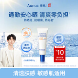 奥札（Aucuz）高倍清爽小白管防晒乳10g防晒霜女隔离乳干皮敏感肌