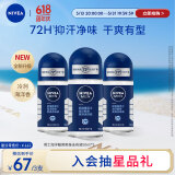 妮维雅（NIVEA）男士海洋酷爽爽身走珠液50ml*3（抑汗香体止汗露腋下滚珠）