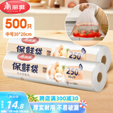美丽雅保鲜袋食品级中号500只30*20cm冰箱保险袋子加厚食品密封袋