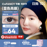 可糖 美瞳日抛 小直径彩色隐形眼镜10片装 印象冷松 200度 黑色星期五