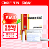 马应龙麝香痔疮膏4g*12支/盒 清热燥湿活血消肿痔疮药肛裂大便出血肛周湿疹