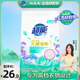 超能 亲肤香氛天然皂粉 小苍兰&玫瑰精油香氛 3.2斤 洗护二合一