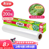 美丽雅 一次性保鲜膜断点中号 盒装25cm*50米 免刀撕耐高温 可微波