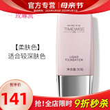玫琳凯（MARY KAY）护肤品幻时5X轻盈润采粉底乳液bb霜正品化妆品旗舰护肤品官网官方 柔肤色