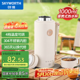 创维（Skyworth）【国家补贴】便携式烧水壶电热水壶家用恒温开水壶旅行户外1L电水壶304不锈钢内胆保温烧水杯 S219