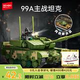 森宝积木军事拼装玩具坦克车收藏模型男孩生日礼物 99A主战坦克203220