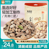 来伊份瓜蒌籽250g 休闲办公司零食炒货瓜子葵花子吊瓜子西瓜子
