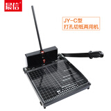 晨信干部人事档案打孔机 三孔打孔机切纸两用打孔器 JY-C