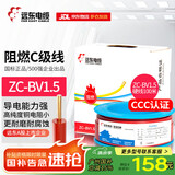 远东电缆 ZC-BV1.5平方阻燃家装照明铜芯电线单芯单股硬线 100米 红色火线