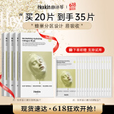 HEXKIN赫诗琴胶原面膜20片提亮紧致抗皱保湿水润护肤品送女友礼物
