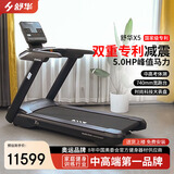 舒华X5保护膝盖马拉松跑步机家用商用智能爬坡健身房大型器材SH-T6500 SH-T6500-Y1（中高考体侧）