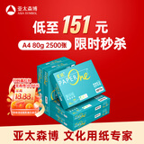 百旺中高档绿百旺 A4打印纸 80g500张*5包 复印纸 高清影印技术 碳足迹认证 2500张【专业造纸厂牌】