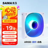 先马（SAMA）平头哥V1 ARGB幻彩版反叶白色12cm机箱风扇 无限镜灯光/主板神光同步/PWM调速/5V3pin多风扇串联