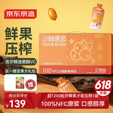 京东京造沙棘原浆1800mL小果压榨NFC不添加含vc沙棘果油60袋父亲节礼品