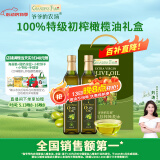 爷爷的农场特级初榨橄榄油礼盒500ml*2 热炒油凉拌食用油 赠婴儿辅食食谱 